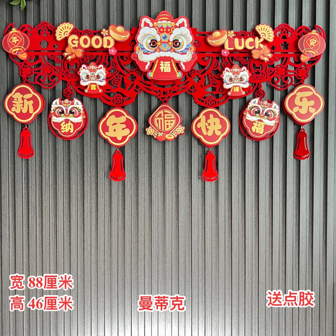 【LH-42】2025蛇年醒狮新年快乐拉花新年元旦年货装饰用品室内拉花
