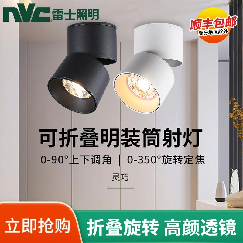 NVC/雷士照明led明装筒灯可调角度吸顶式过道灯无主灯天花筒射灯