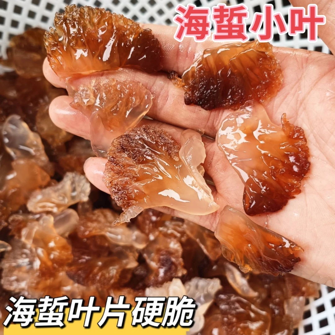 海蜇小叶片一口一个就是小但很脆嘎嘣脆净重包邮