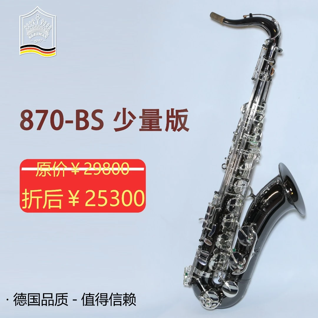 Boris Kleiman/鲍里斯克莱曼新款870-BS（少量版）次中音萨克斯