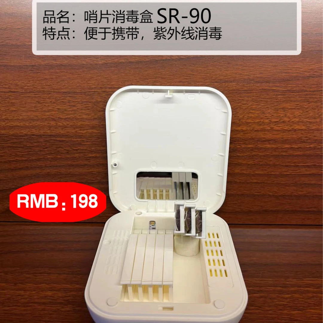 哨片紫外线消毒盒杀菌盒，储存杀菌双用，可同时容纳哨片*8