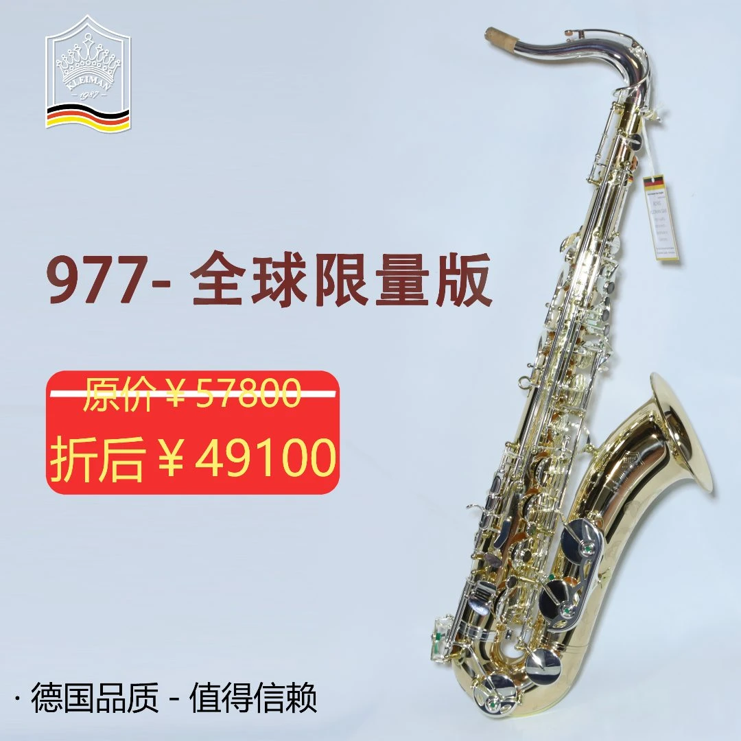 Boris Kleiman/鲍里斯克莱曼977（全球限量版）次中音萨克斯