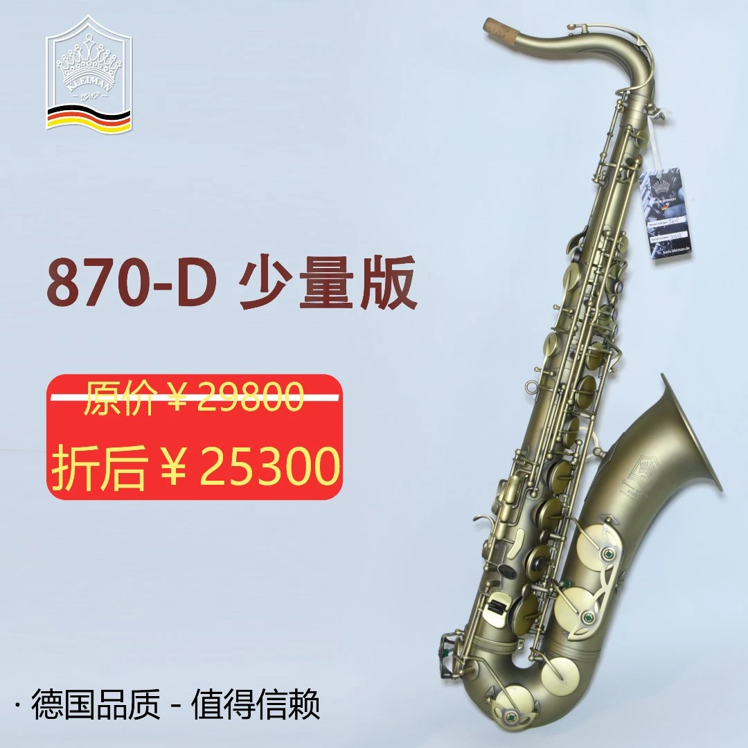 Boris Kleiman/鲍里斯克莱曼新款870-D（少量版）次中音萨克斯