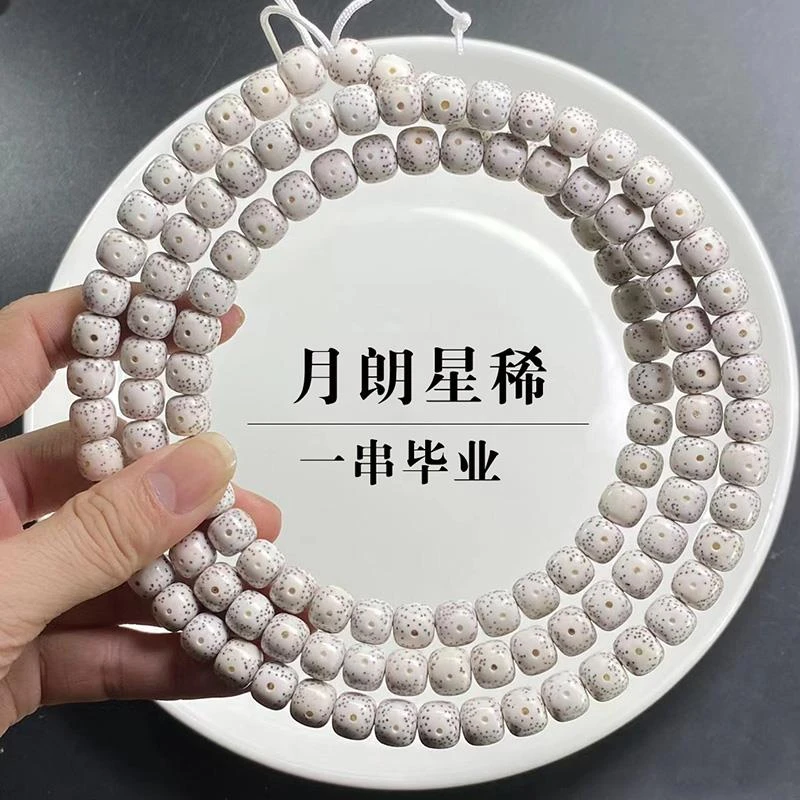 海南原生态星月菩提子手串108颗项链高密顺白正海南玉化星月手串