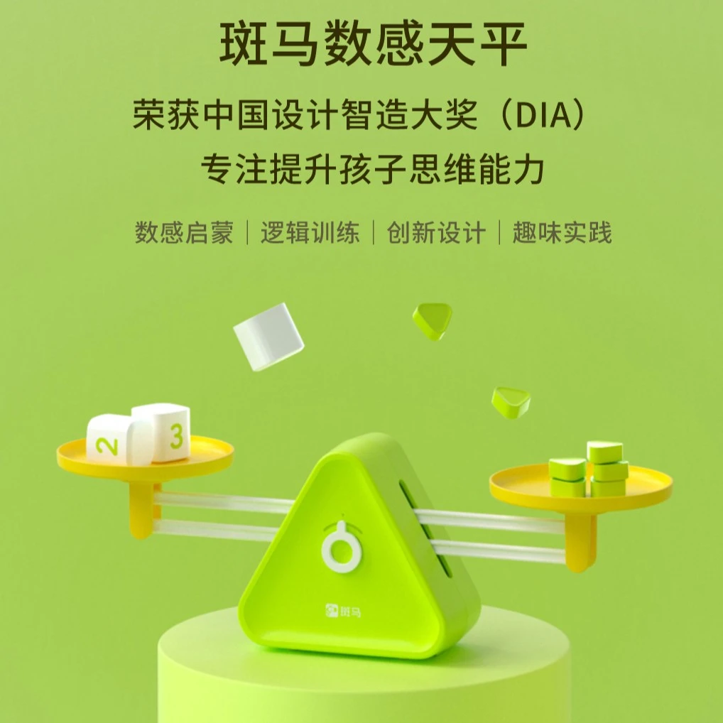【达人专属赠品勿拍】斑马儿童数感天平