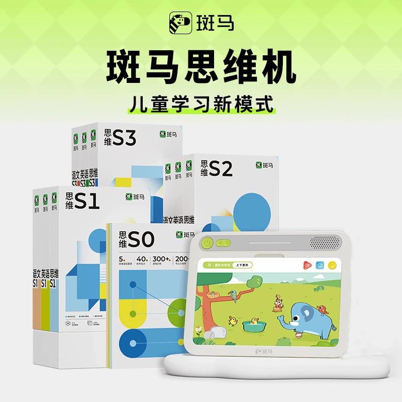 【含babyshark题卡】斑马思维机英语语文思维早教学习机 插卡学习
