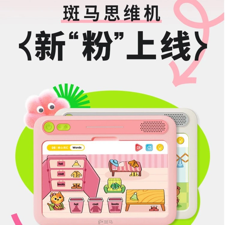 【单科】斑马思维机幼儿早教思维英语语文益智玩具（粉色上新） C3