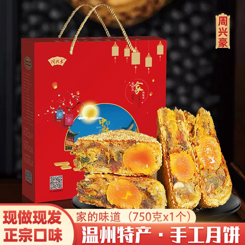 桥墩周兴豪大月饼正宗温州特产鲜肉老式五仁手工蛋黄肉松家的味道