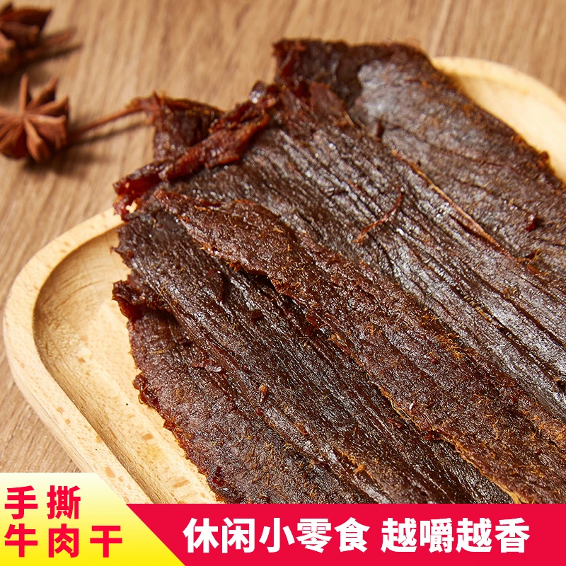 黑片牛肉干零食大片手撕风干黄牛肉温州瑞安湖岭特产卤味小吃250g