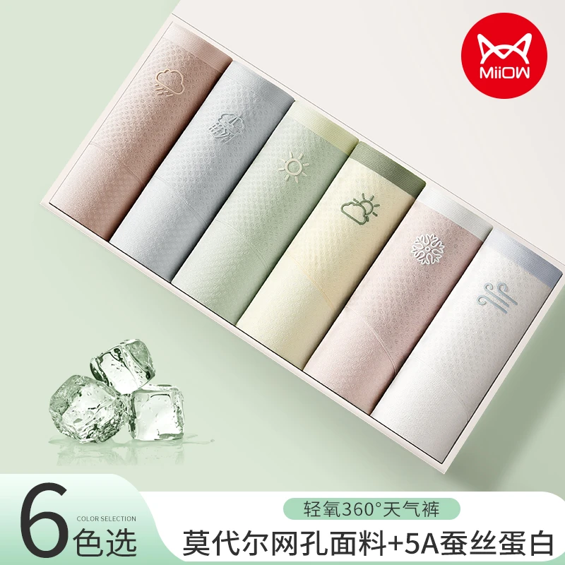 MiiOW/猫人内裤女士天气系莫代尔棉抑菌档透气中腰无痕少女短裤头