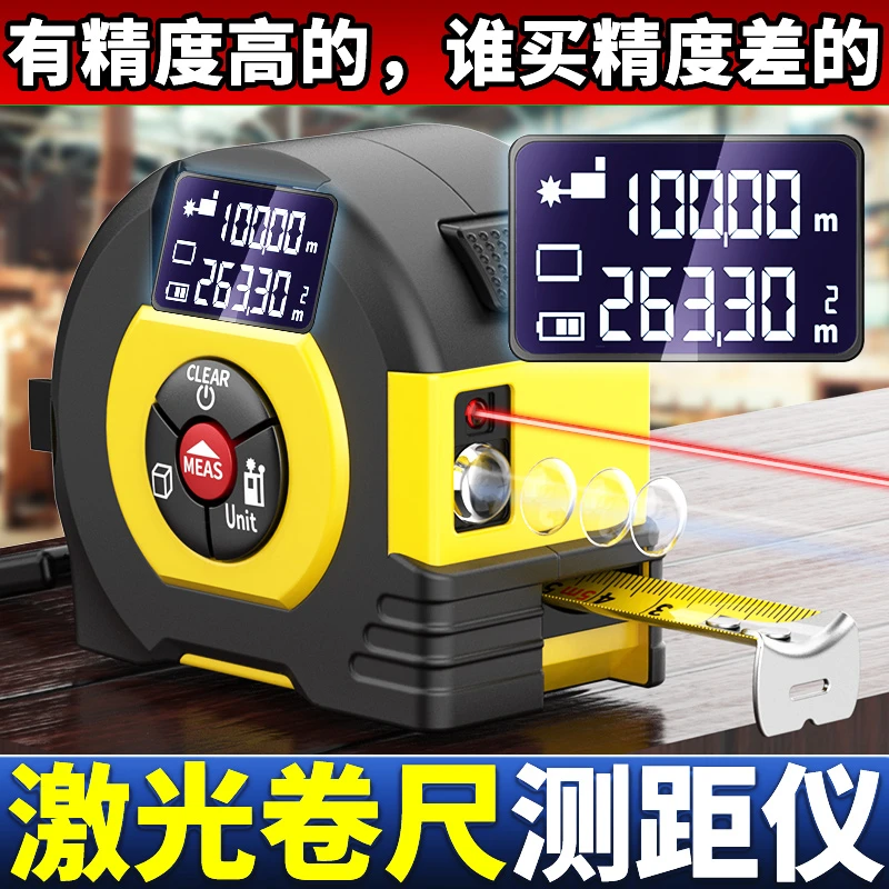 激光测距仪电子卷尺高精度红外线测量仪智能数显三合一手持量房仪