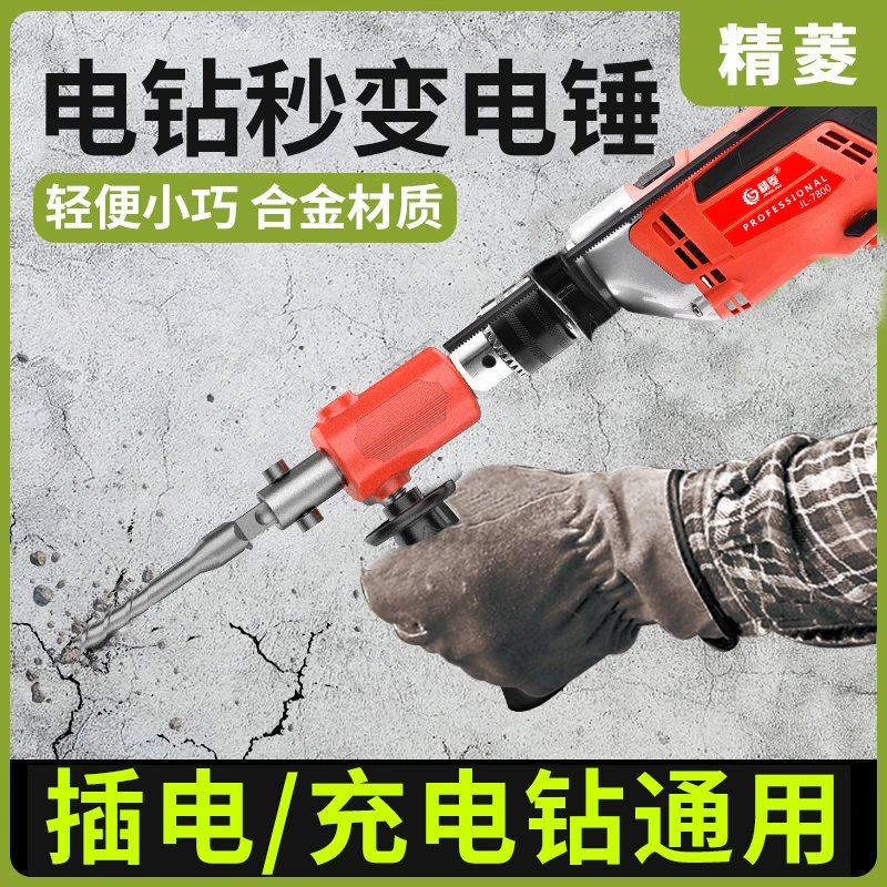 手电钻冲击钻变电锤快速转换头打混凝土工具转换器转接头配件大全