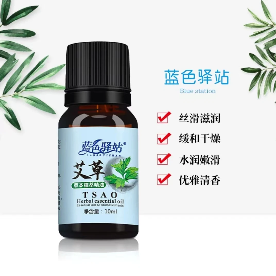 艾草植物精粹精油