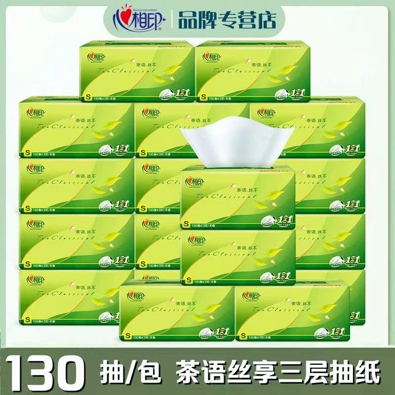 心相印抽纸茶语丝享3层130抽X18包家用纸巾餐巾面巾实惠箱装纸抽