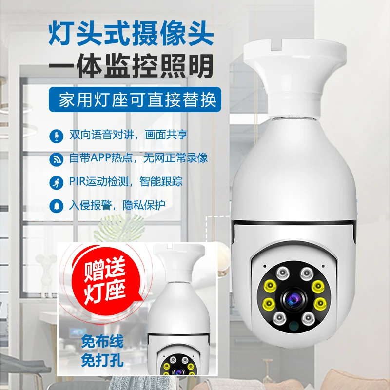 灯泡智能摄像头手机远程WiFi360度旋转高清全彩语音对讲家用监控