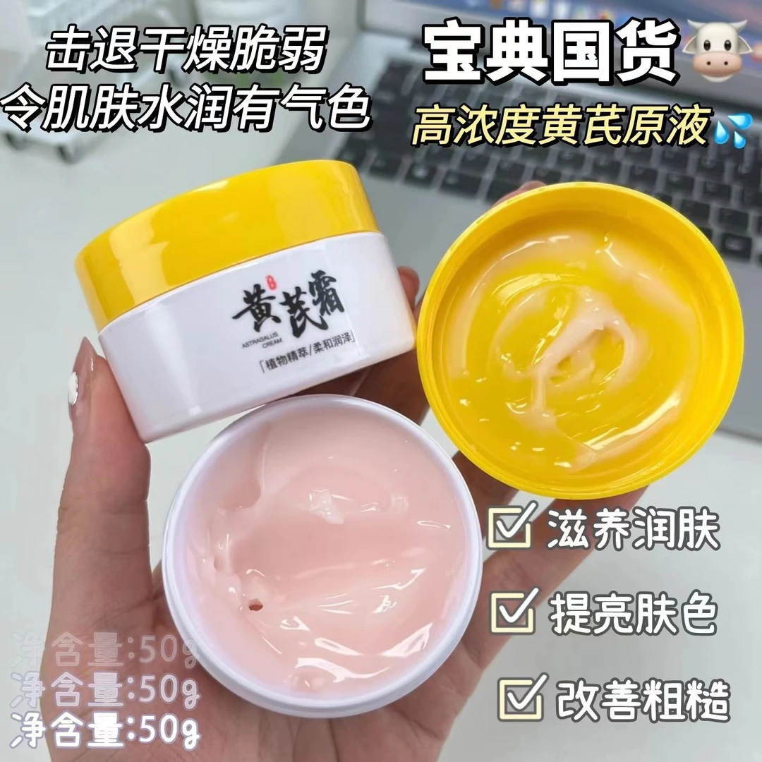 【老国货】黄芪霜滋润保湿补水黄芩黄氏霜护肤品面霜润肤养肤水乳