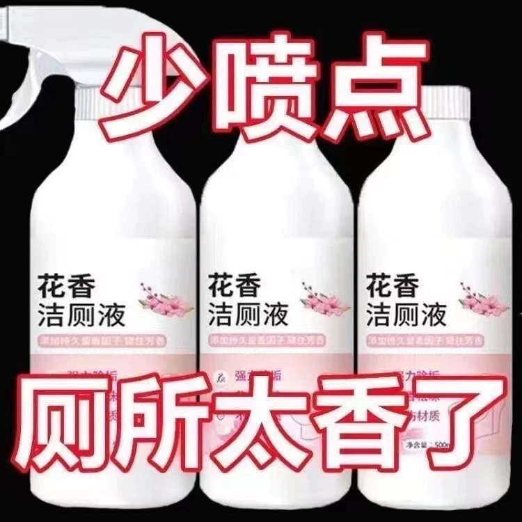 花香洁厕液去污马桶瓷砖清洁剂强力除臭除垢清香清厕所卫生间