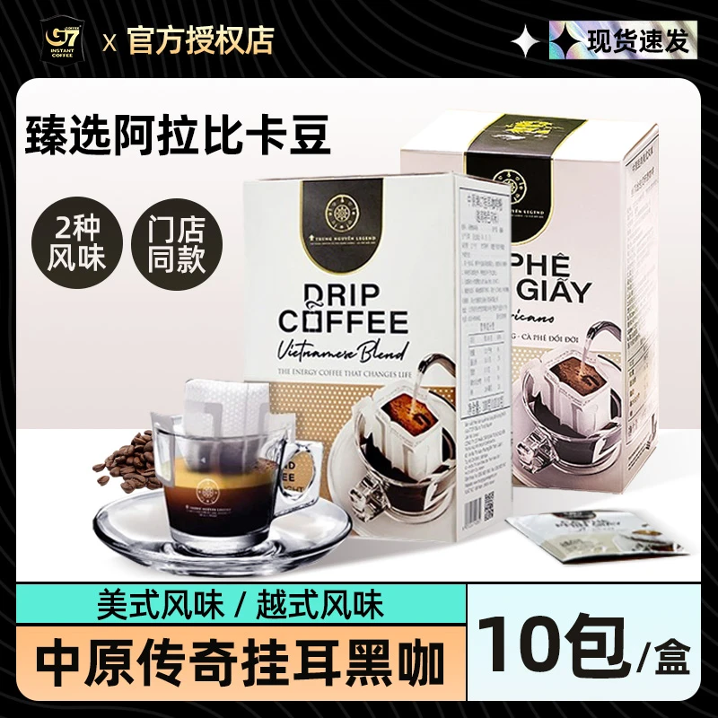 越南进口G7越式美式黑咖啡现磨挂耳咖啡手冲苦咖啡滤挂式咖啡粉