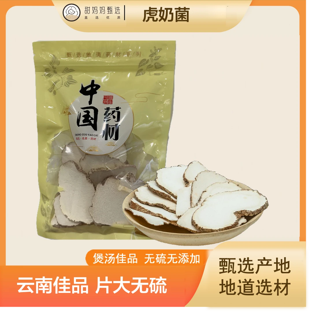 【春季流感必囤】正宗马来虎奶菌大片精选货清热小孩常备100g/250g