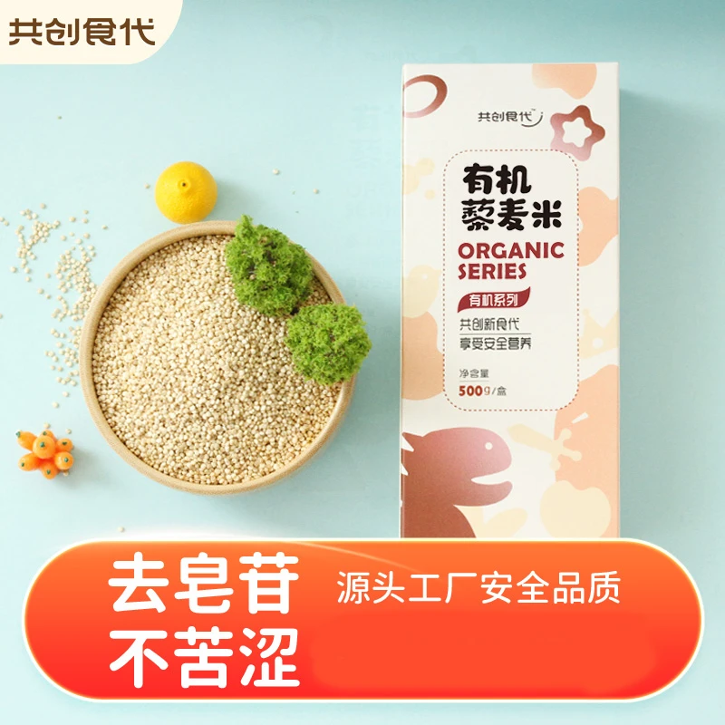 共创食代有机藜麦米1斤装真空包装 主食健身餐 饱腹感 白色藜麦