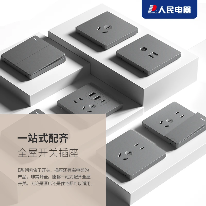人民电器EE系列星空灰暗装型开关插座面板磨砂哑光无框耐用酒店
