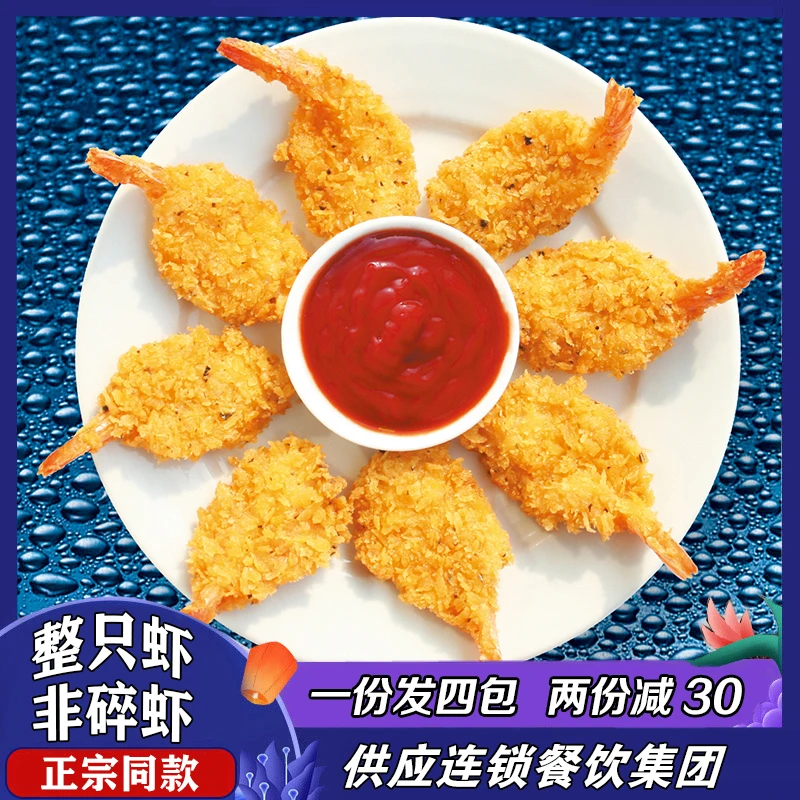西餐厅同款香草凤尾虾160g*4包虾说蝴蝶虾面包虾油炸小吃半成品