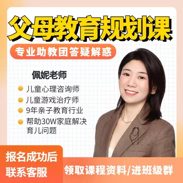 父母教育规划课（家长课）