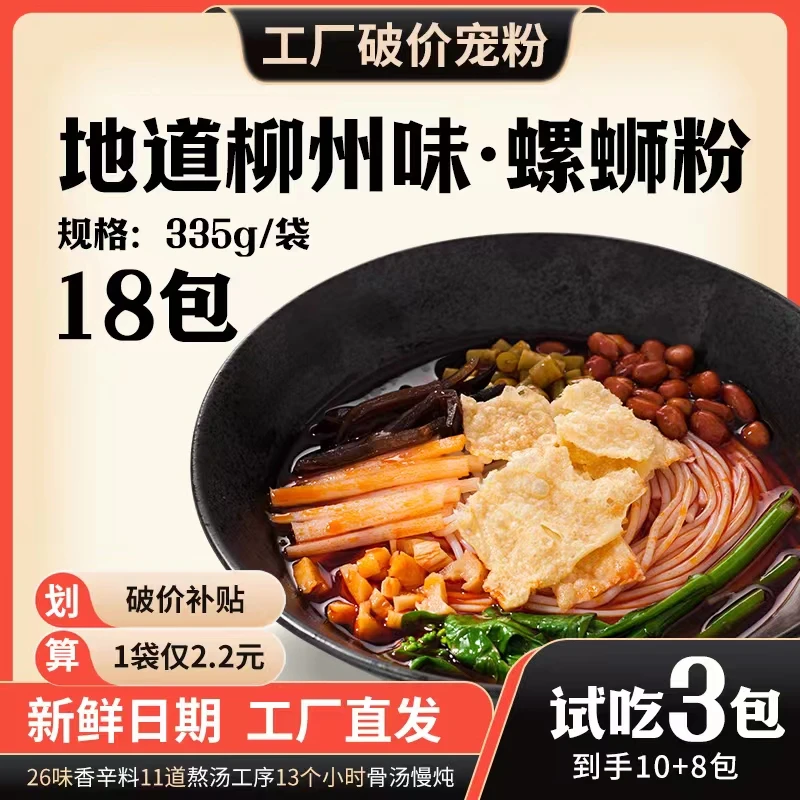 红螺福335g大分量袋装柳州螺蛳粉螺狮粉速食正宗螺丝粉【18包】