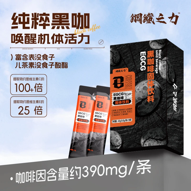 钢铁之力EGCG高因黑咖啡45克/盒运动黑咖啡冻干咖啡粉速溶