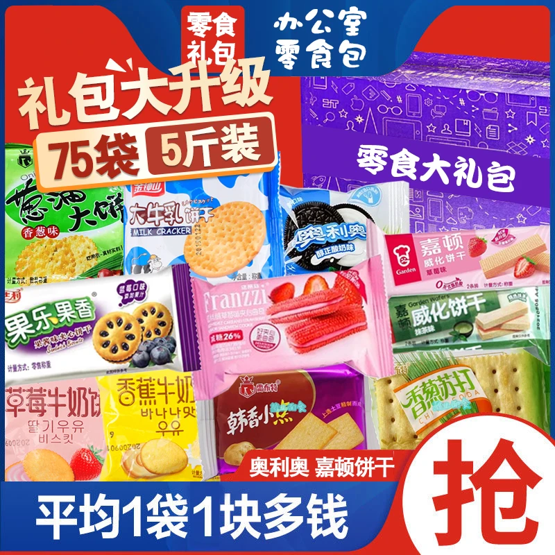 网红零食礼盒零食大礼包整箱礼物生日蛋糕零食礼盒办公室零食饼干