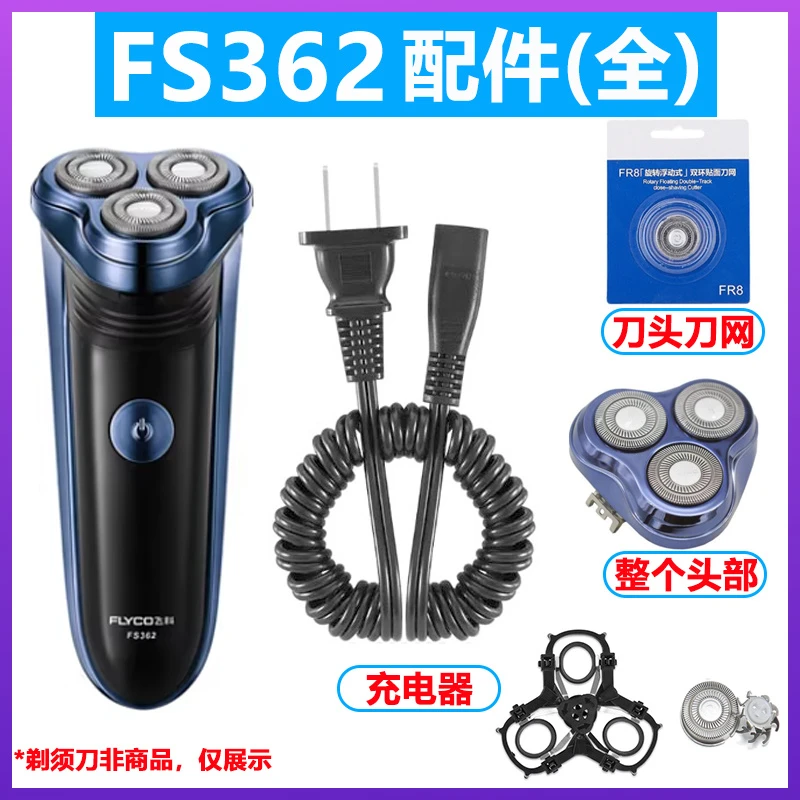 适用飞科FS362充电器/刀头/充电线等剃须刀配件全新锋利剃须刀