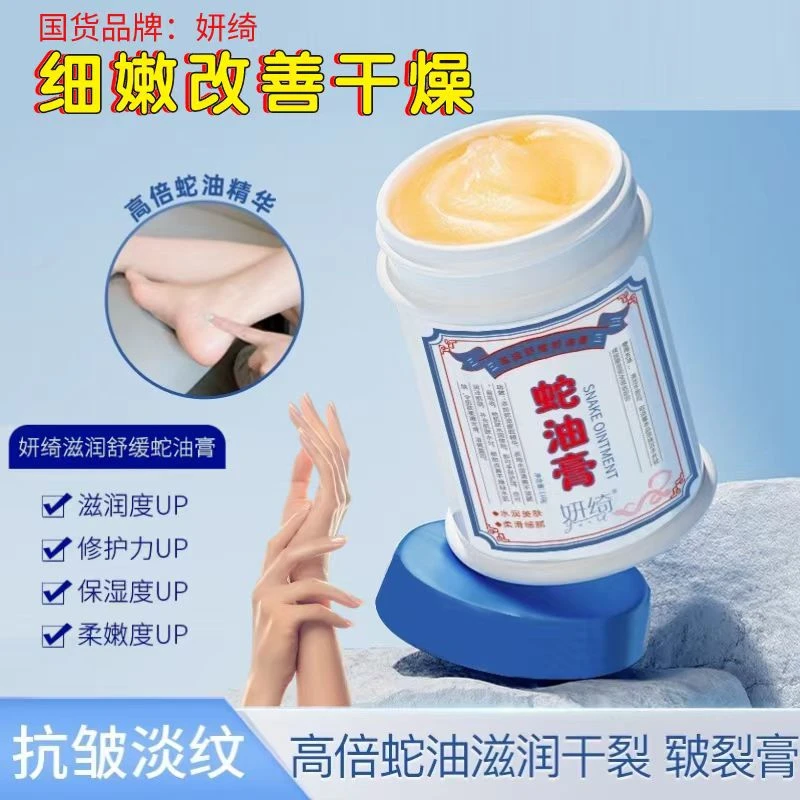 [两瓶]妍绮蛇油膏手足防干裂护手霜男女滋润保湿脚后跟皴裂膏