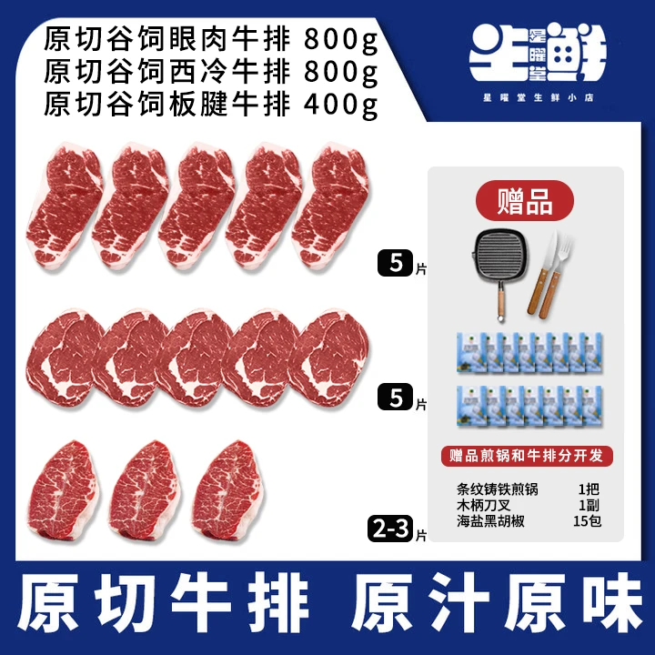 [赠铸铁锅]巴西进口高品质谷饲原切眼肉西冷牛排组合2000g顺丰