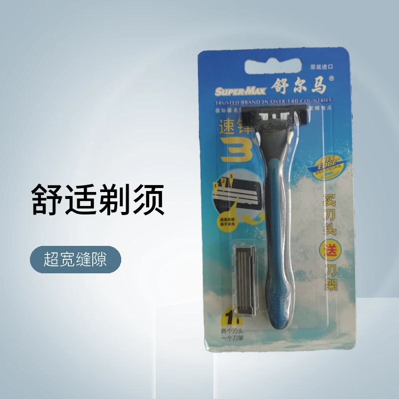 [粉丝福利] 三层剃须刀胡须刀1刀架2刀头剃须刀手动男士刮胡刀