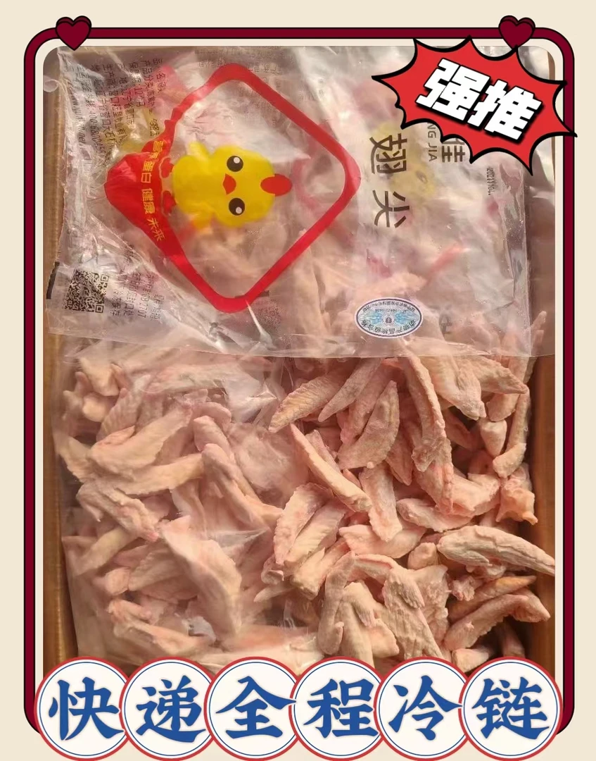 新鲜冷链国产冷冻鸡翅尖吉农佳鸡尖2斤20斤包邮 包冰率10%以内