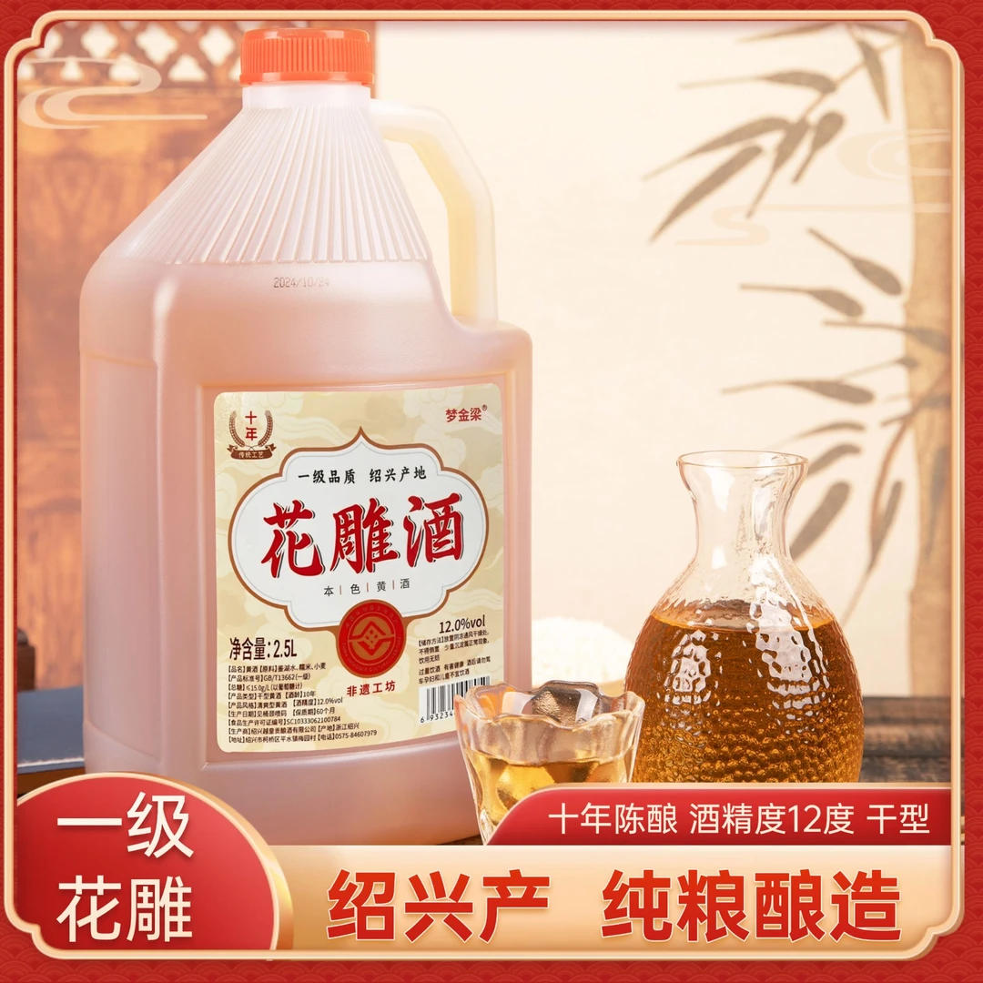 【五斤大桶装】一级绍兴花雕酒黄酒十年陈料酒做菜传统去腥梦金梁
