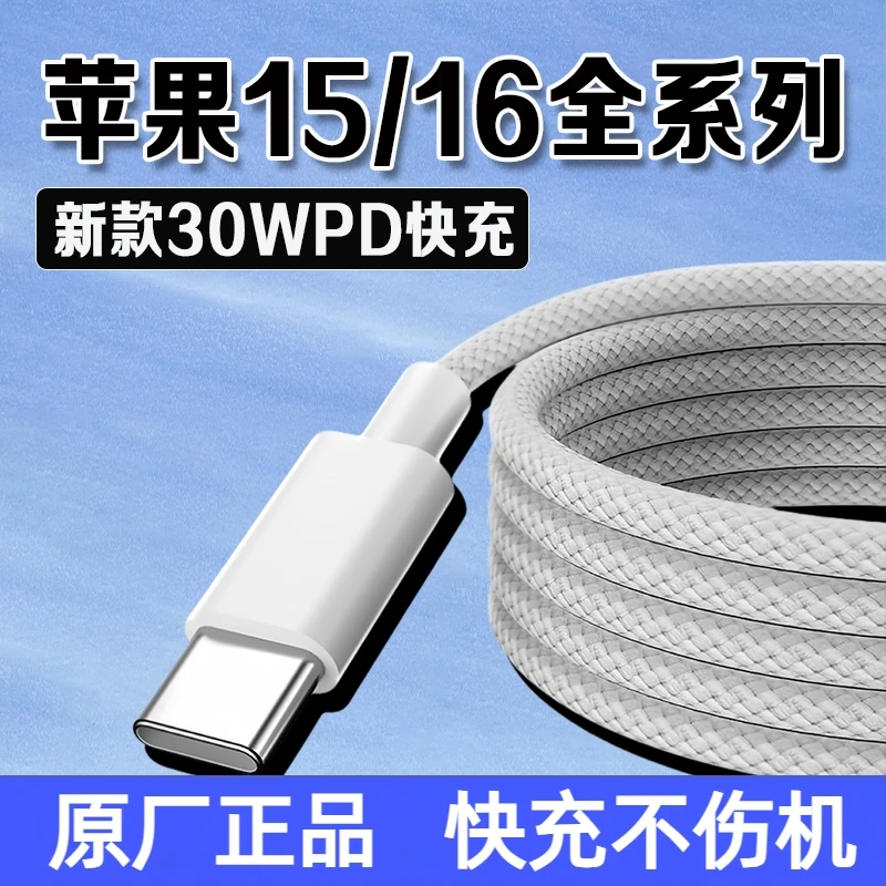 适用苹果iPhone16E原装充电器快充头15/16PromaxiPhone编织充电线