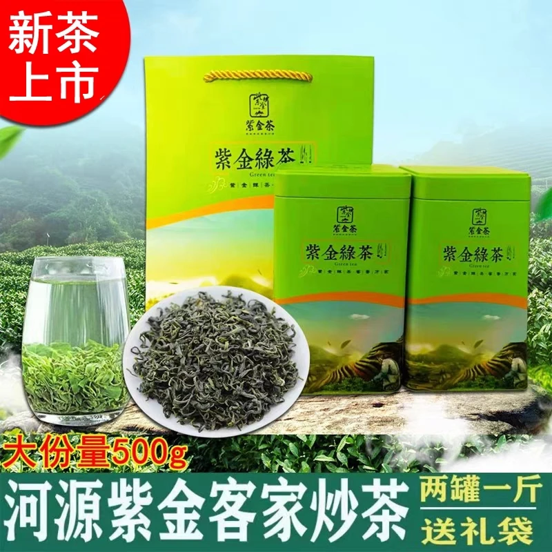 广东紫金绿茶特级新茶高山云雾春绿茶河源茶叶送礼500g浓香型罐装