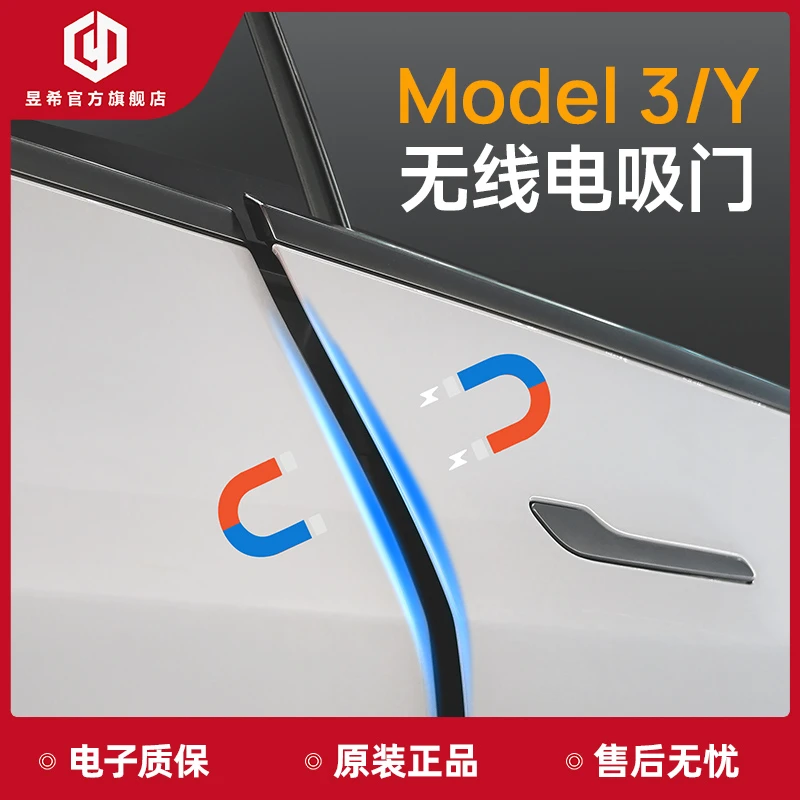 昱希特斯拉Model3/Y第三代无线无损电吸门改装modely感应电吸门