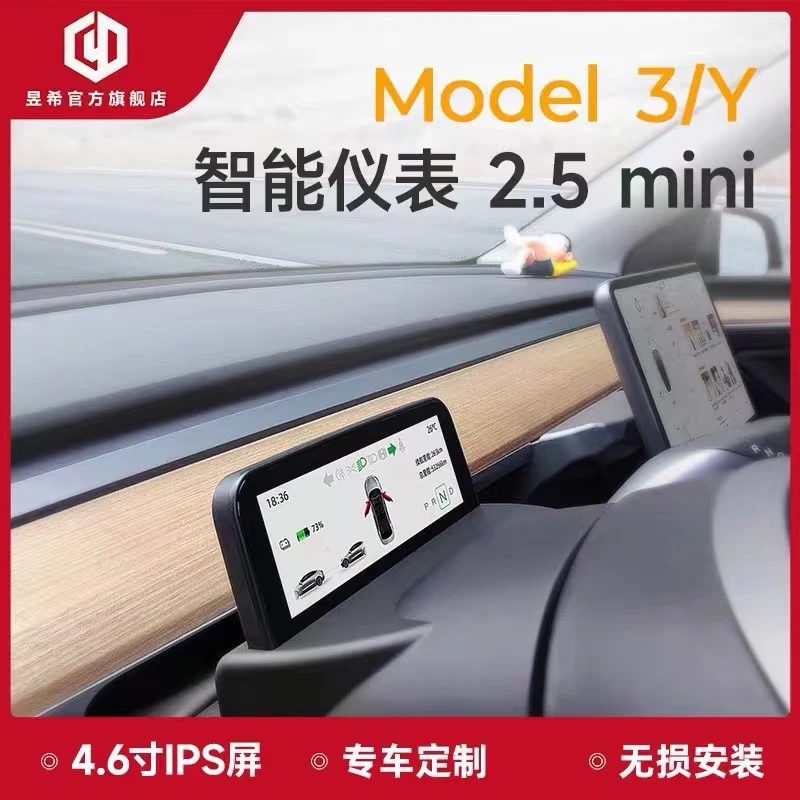 昱希特斯拉model3/Y 迷你智能液晶仪表盘空气码表车速抬头显示
