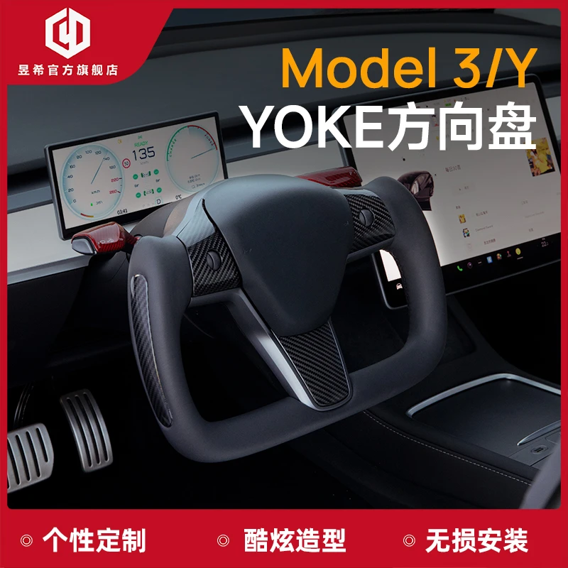 【昱希直播间】特斯拉yoke方向盘model y/3 纳帕皮YOKE方向盘定制
