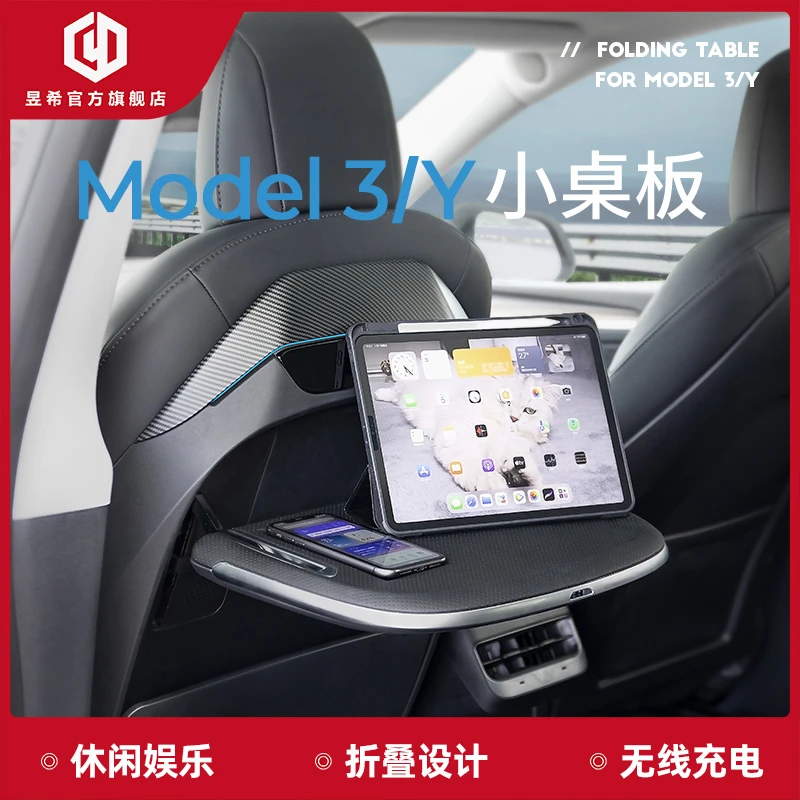 昱希特斯拉model3/Y 碳纤无线充电小桌板可折叠餐桌笔记本架
