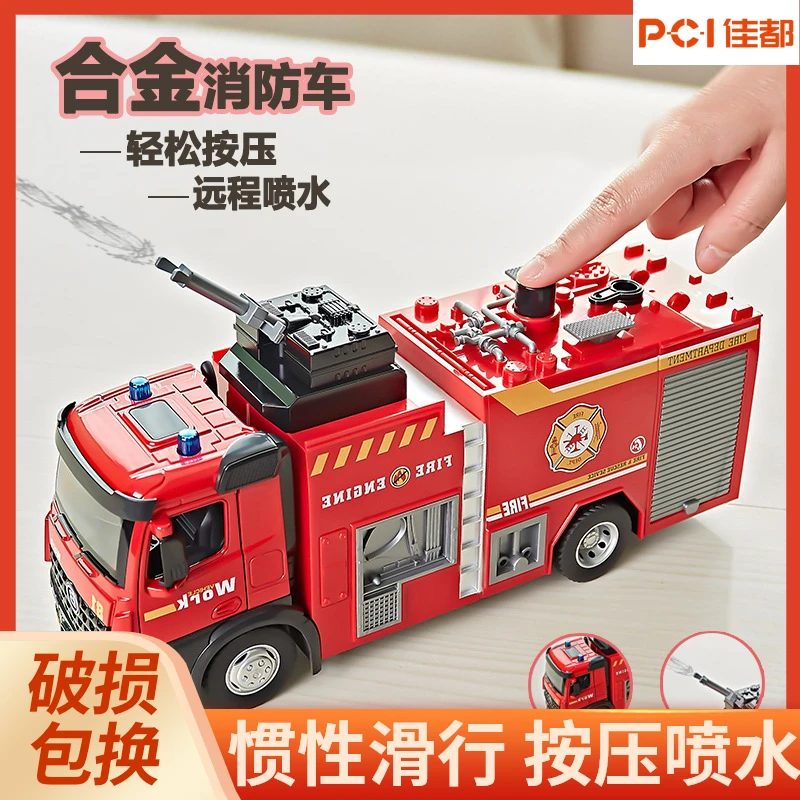 儿童合金消防车可喷水惯性滑行玩具车灯光音乐按压喇叭男孩玩具