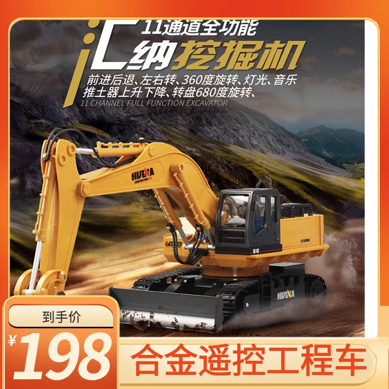 汇纳11通合金版可喷雾挖掘机大号玩具工程车挖沙儿童礼物挖土男