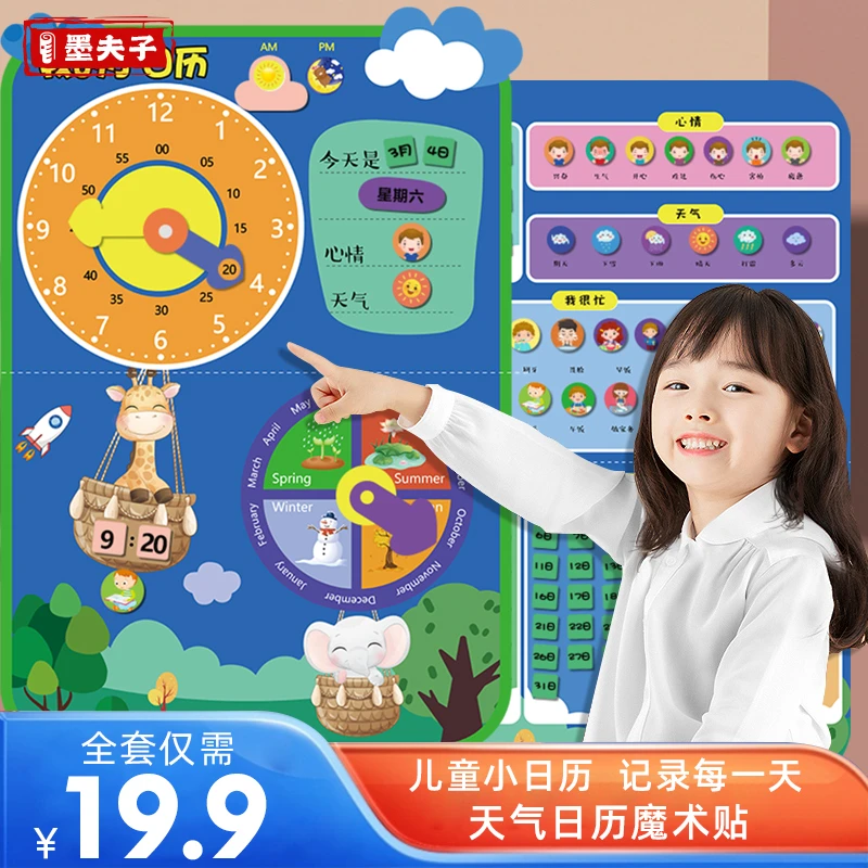老师推荐【仅十九块九】幼儿日历天气星期粘贴卡 宝宝益智早教玩具