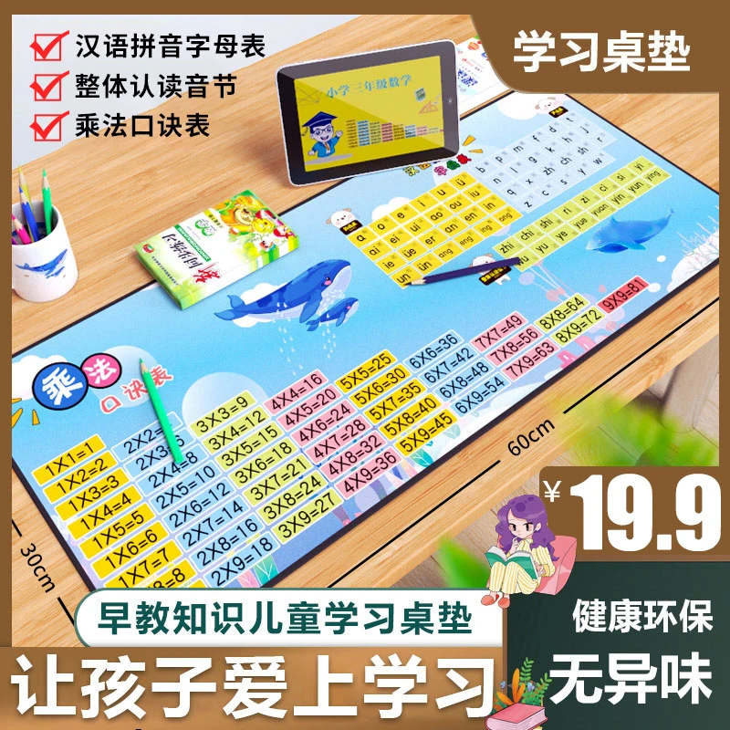 【老师推荐】儿童学习桌垫 汉语拼音字母表 乘法口诀表 弯道超车