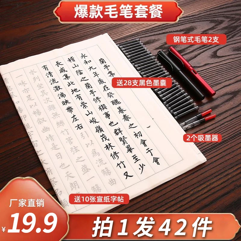 【19·9元42件套】钢笔式毛笔初学者练字临摹手抄宣纸字帖书法套装
