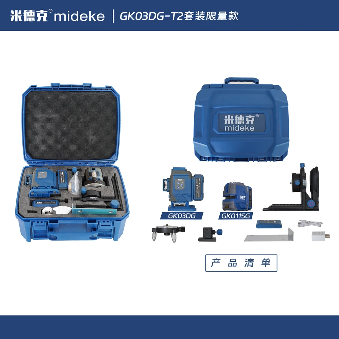 米德克12线+广角2线组合套装铺贴吊顶抹灰专用