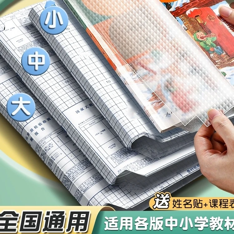 开学防水耐磨包书皮包书皮防水透明学生磨砂质感语文自粘贴课本