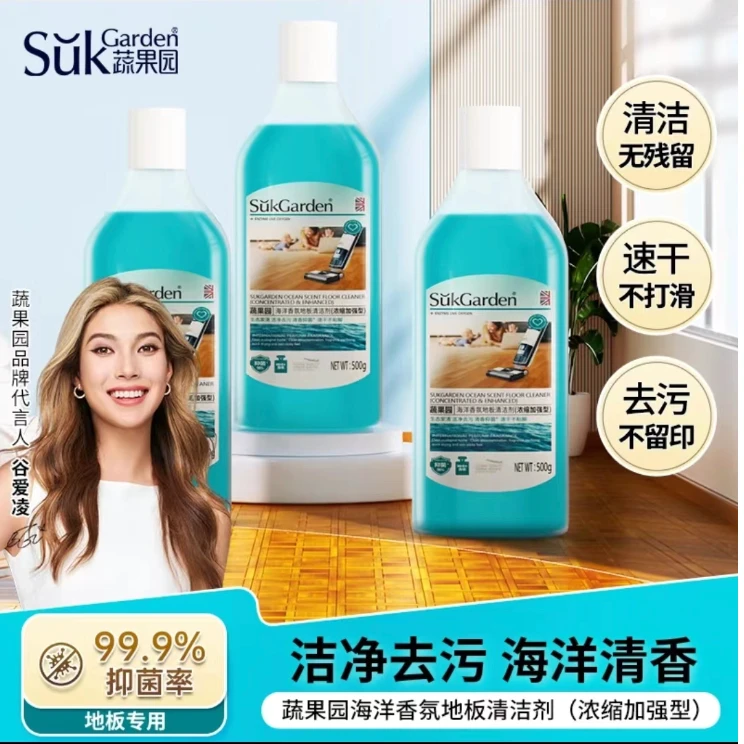 【新疆包邮】海洋香氛地板清洁剂呵护不留痕迹地板清洁瓷砖清洁003